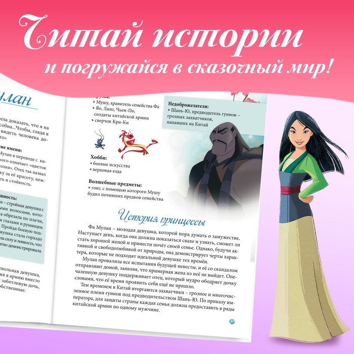 Энциклопедия в твёрдом переплёте &laquo;В мире принцесс&raquo;, 48 стр.