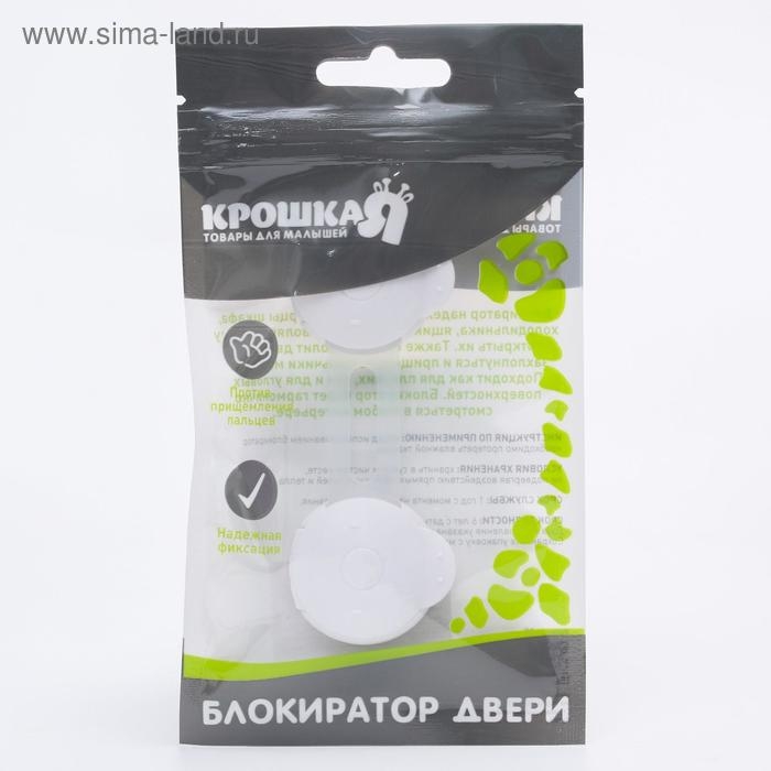 Блокиратор для дверей и ящиков, гибкий, универсальный, 10 см, цвет белый/прозр, Крошка Я Блокиратор для дверей и ящиков, гибкий, универсальный, 10 см, цвет белый/прозр, Крошка Я