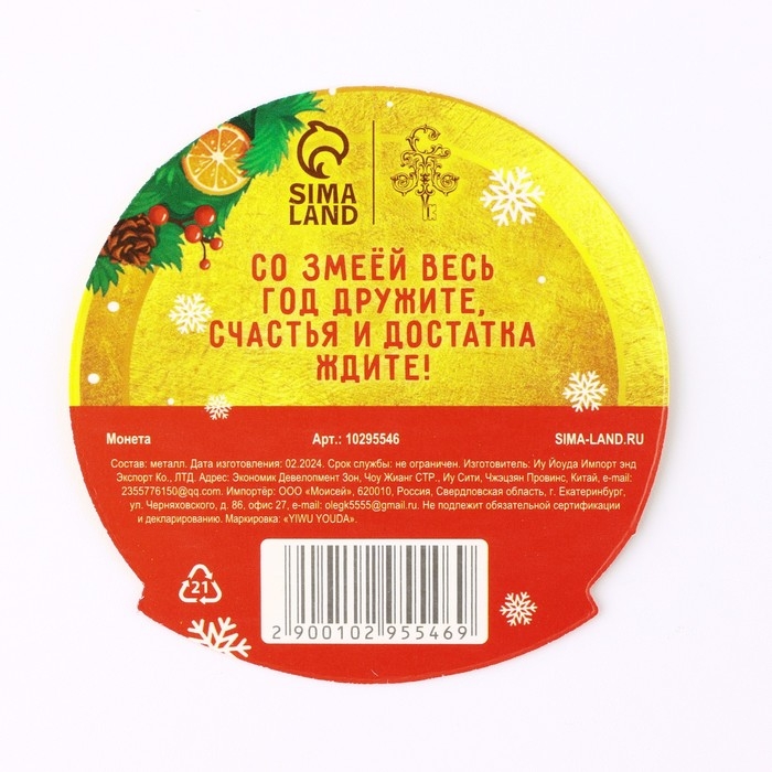 Монета новогодняя амулет &laquo;Новый год: С новым годом&raquo;, диам 2.5 см