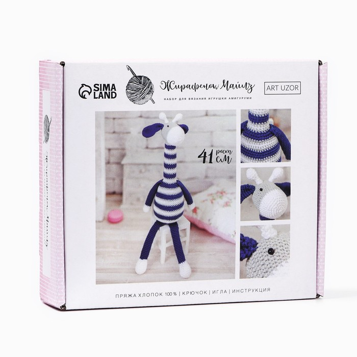 Набор для вязания. Амигуруми: мягкая игрушка &laquo;Жирафик Майлз&raquo;, 41 см