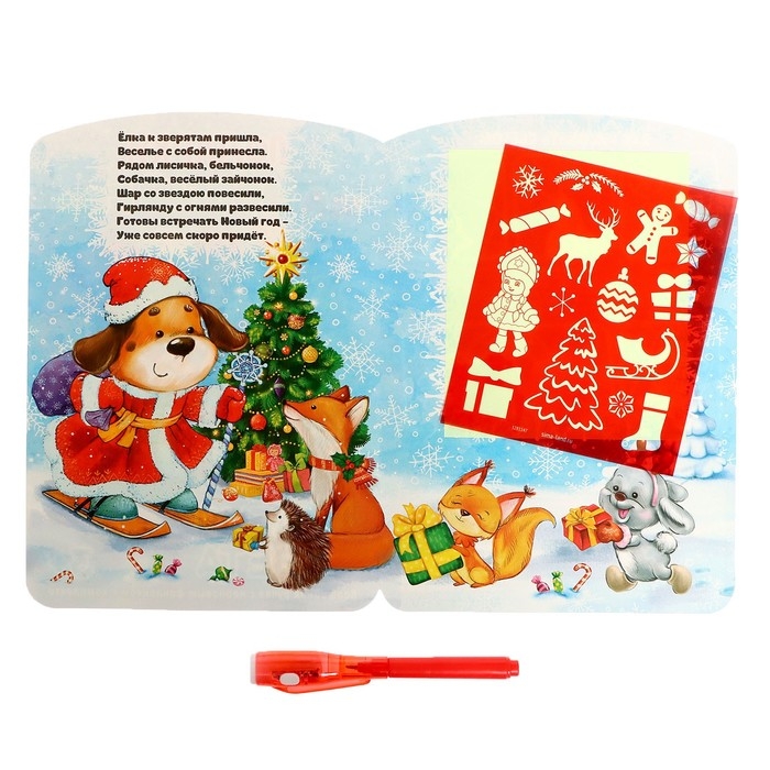 Набор для рисования светом &laquo;Подарки на Новый год&raquo;