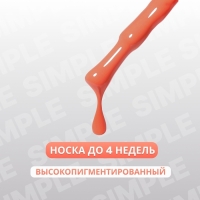 Гель лак для ногтей &laquo;SIMPLE&raquo;, 3-х фазный, 10 мл, LED/UV, цвет (180)