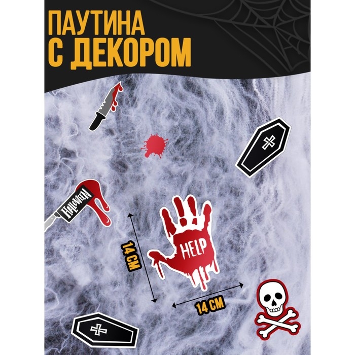 Хэллоуин. Прикол паутина «Страшно весело» Хэллоуин. Прикол паутина «Страшно весело»