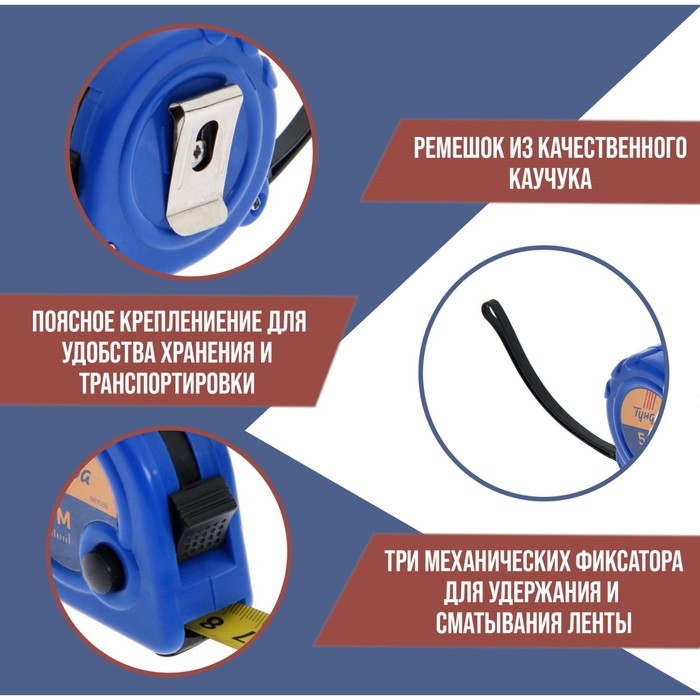 Рулетка ТУНДРА, пластиковый корпус, 3 фиксатора, 5 м &times; 19 мм