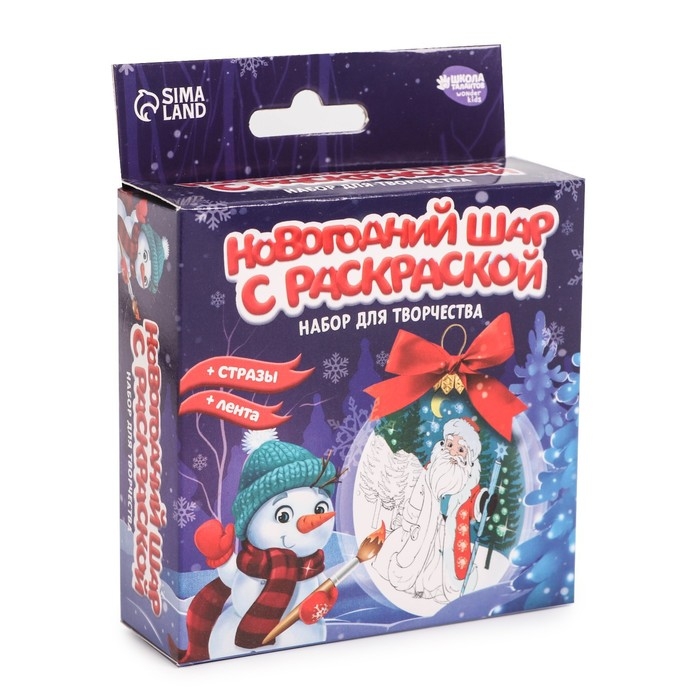 Ёлочный шар с раскраской &laquo;Новый год! Дед Мороз&raquo;, новогодний набор для творчества