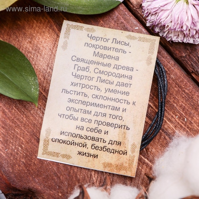 Славянские чертоги из ювелирной бронзы &laquo;Лиса&raquo;, 68 см