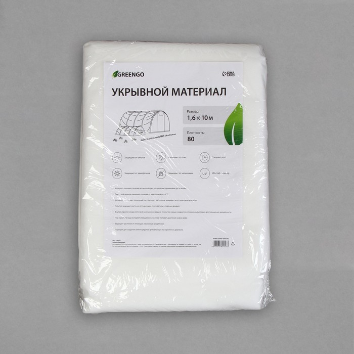 Материал укрывной, 10 &times; 1,6 м, плотность 80 г/м&sup2;, спанбонд с УФ-стабилизатором, белый, Greengo, Эконом 30%