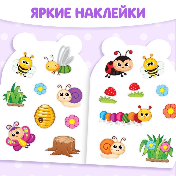 Раскраска с наклейками &laquo;Пчёлка&raquo;, 12 стр.