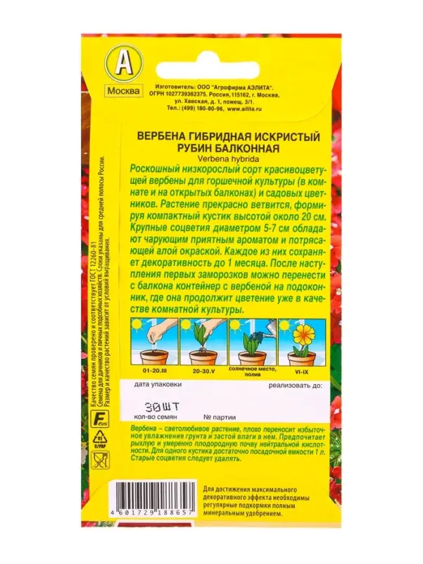 Семена цветов Вербена Искристый рубин балконная  Цветущий балкон, Ц/П,30 шт.