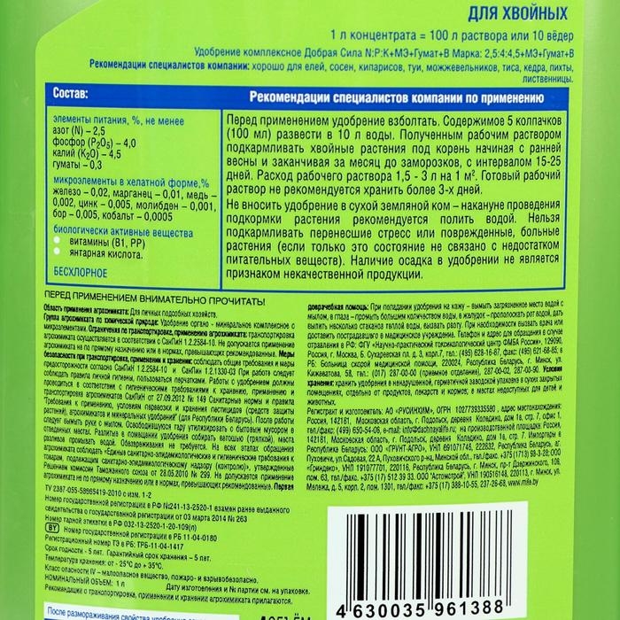 Жидкое органо-минеральное удобрение Добрая сила для хвойных, 1 л Жидкое органо-минеральное удобрение Добрая сила для хвойных, 1 л