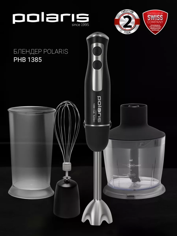 Блендер погружной PHB 1385 ручной с насадками