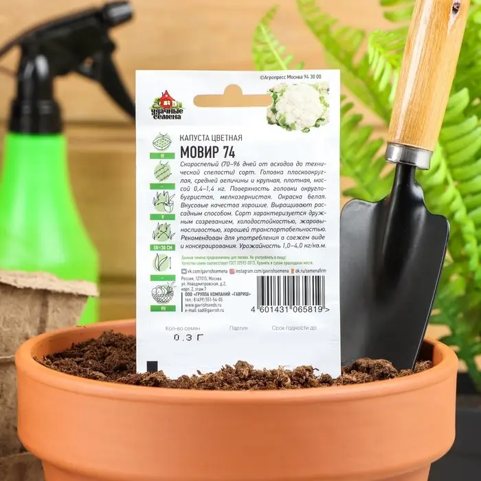 Семена Капуста цветная "Мовир 74", ц/п, 0,1 г  серия ХИТ х3