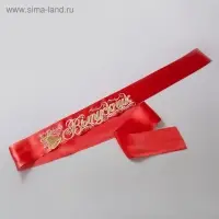 Лента на выпускной &laquo;Выпускник&raquo;, атлас красный 3D