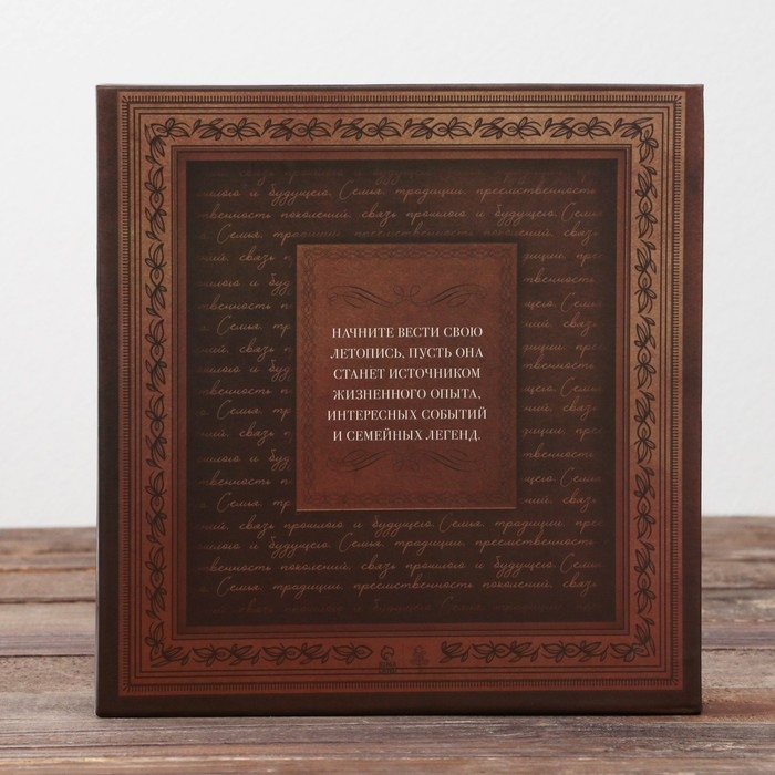 Родословная книга с рамкой под фото &laquo;Семейная летопись&raquo;, 22,5 х 23,7 см.