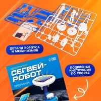 Конструктор &laquo;Сегвей-робот&raquo;, 6 в 1, работает от солнечной батареи