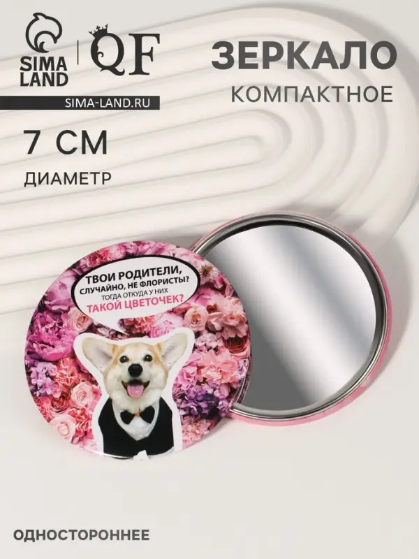 Зеркало карманное &laquo;Корги&raquo;, d=7 см, разноцветное