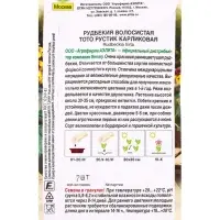 Семена цветов Рудбекия Тото Рустик карликовая  (драже в пробирке) Спецсерия Benary, Ц/П,7 шт. 109458