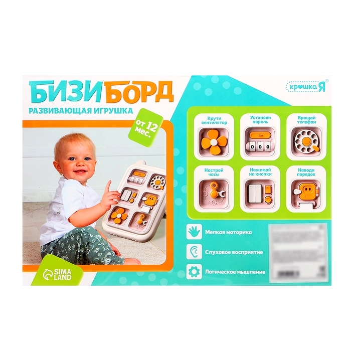 Развивающая игрушка &laquo;Бизиборд&raquo;, подвижные элементы