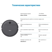 Робот-пылесос VCR04G, сухая и влажная уборка, пульт, серый