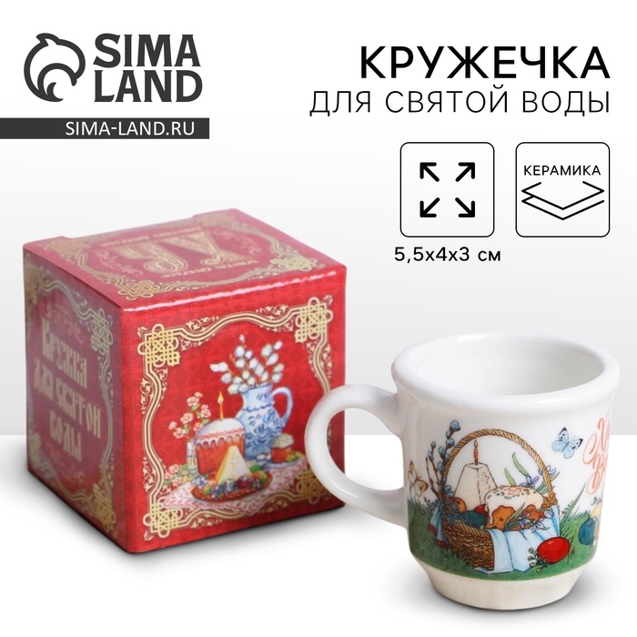Кружечка для святой воды &laquo;Пасхальная композиция&raquo; на пасху, 5,5 х 4 х 3 см