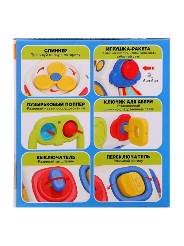 Развивающий центр, 9 в 1