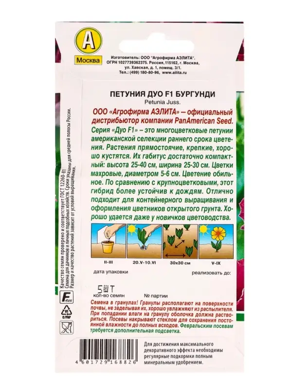 Семена цветов Петуния Дуо F1 бургунди  (драже в пробирке) Спецсерия PanAmerican, Ц/П,5 шт.