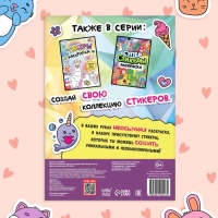 Книга &laquo;Стикеры раскраска. Сделай свой стикер!&raquo;