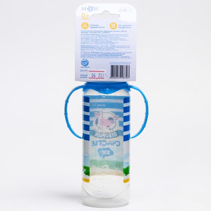 Бутылочка для кормления &laquo;Молочное счастье&raquo;, классическое горло, 250 мл., от 0 мес., цилиндр, с ручками