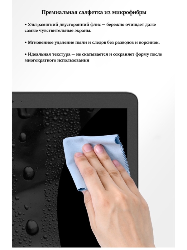 Набор чистящий для экранов, салфетка, спрей 200 мл