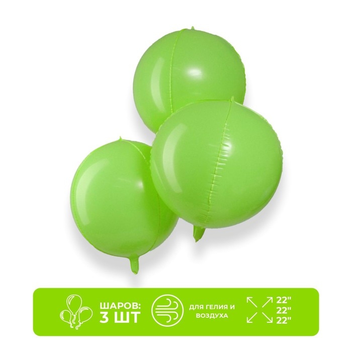 Воздушные шары полимерные 22" &laquo;Макарун&raquo;, 3 шт., зелёные