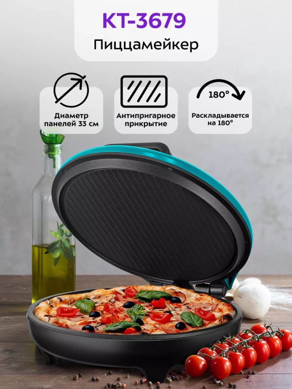 Пиццамейкер электрический КТ-3679 пицца 33 см