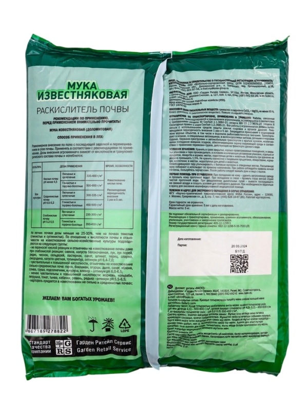 Раскислитель Мука известняковая (доломитовая) Фаско 5 кг