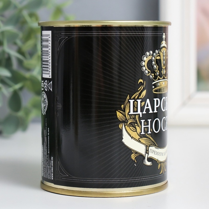 Подарочные носки в банке &laquo;Царские. Премиум качество&raquo;, (внутри носки мужские, цвет чёрный)