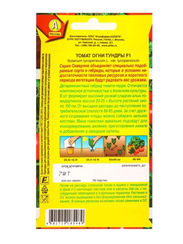 Семена Томат Огни тундры F1 Северяне, Ц/П,7 шт.