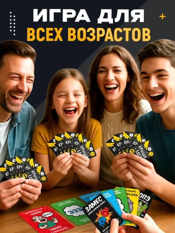 Настольная игра для компании &laquo;Крыша едет&raquo;