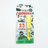 Волшебная ручка невидимые чернила "Ручка шпиона"