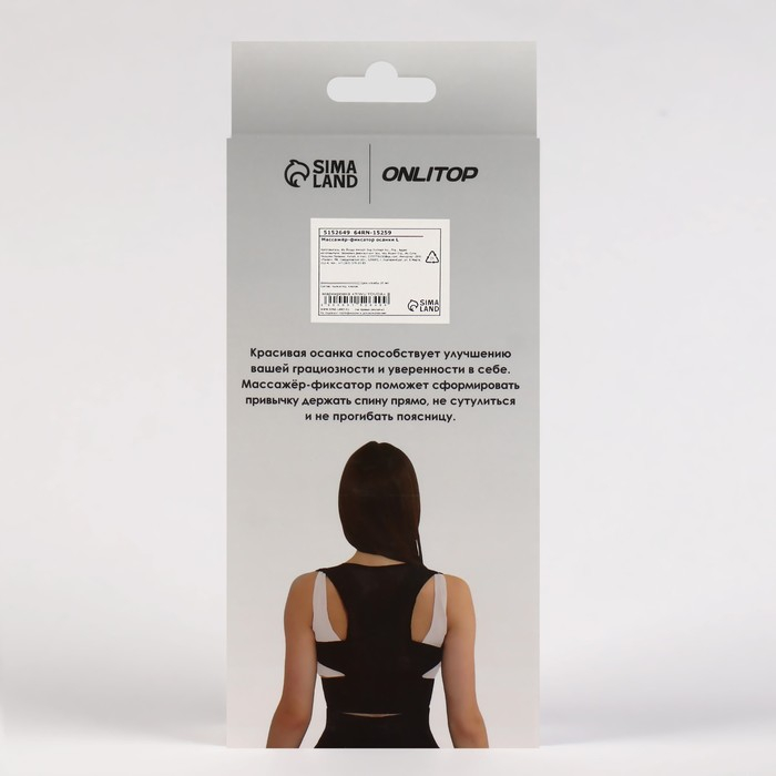 Массажёр-фиксатор для осанки, на липучках, размер L, цвет чёрный