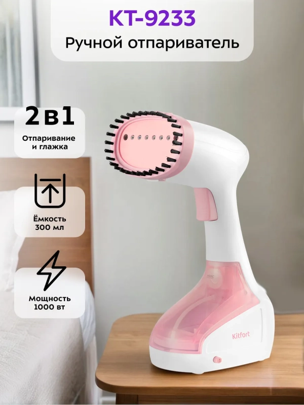 Отпариватель ручной для одежды КТ-9233 - 1000 Вт