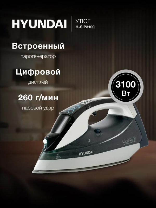 Утюг H-SIP3100 350мл 3100Вт