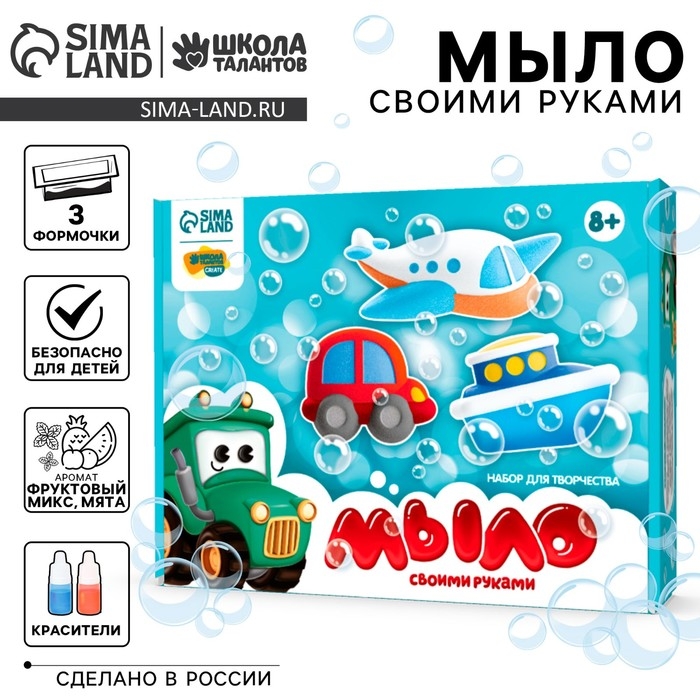 Мыло своими руками &laquo;Транспорт&raquo;, набор для мыловарения
