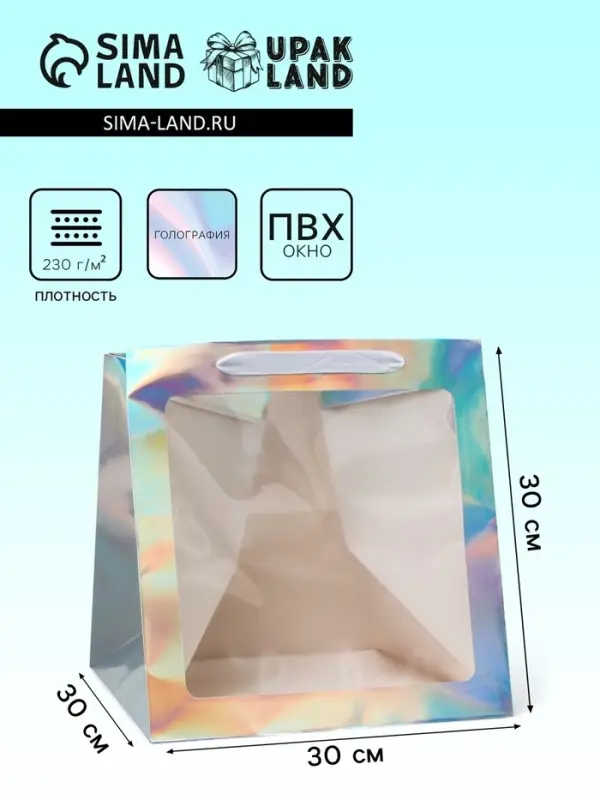 Пакет для торта с квадратным дном, голографический, МИКС 30 х 30 х 30 см