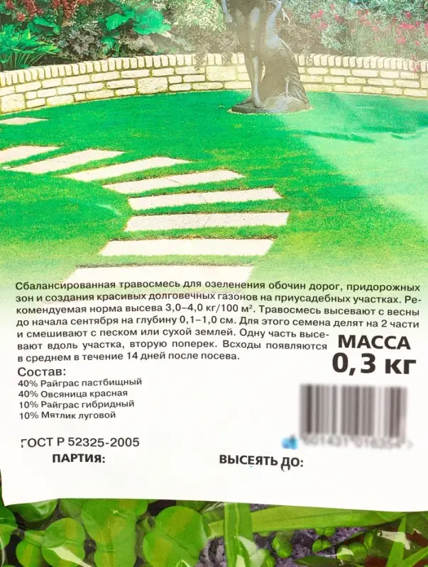 Семена Газон "Вдоль дорожки", 0,3 кг