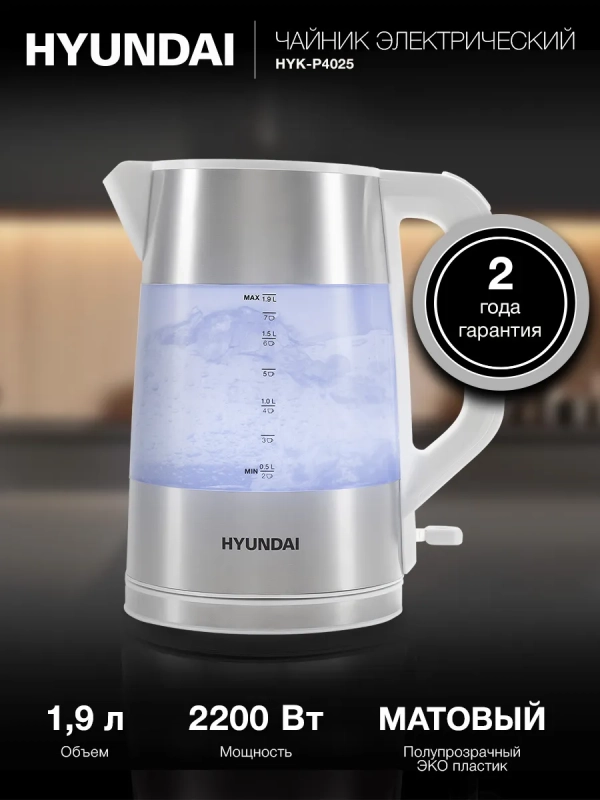 Чайник HYK-P4025 1.9л. 2200Вт белый (пластик)