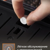 Автоматическая кофемашина Arabica Latte EA819N10
