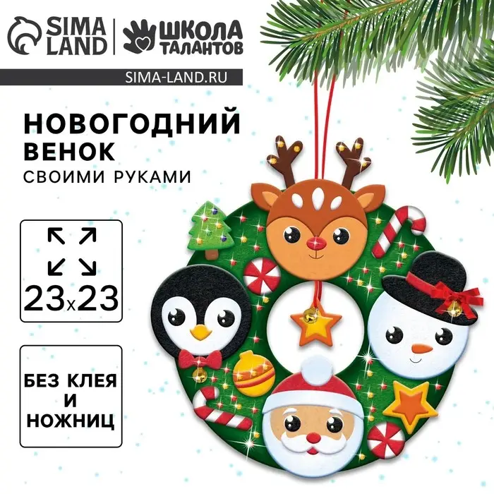 Венок из фетра своими руками на новый год, с колокольчиками, набор для творчества