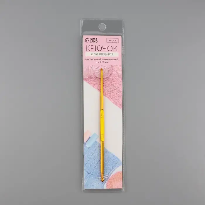 Крючок для вязания, двусторонний, d=2/3 мм, 13.5 см, цвет золотой