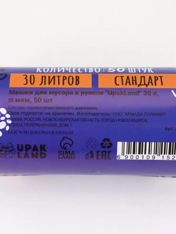 Мешки для мусора в рулоне 30 л,черные, ПНД,толщина 15 мкм, 50 шт