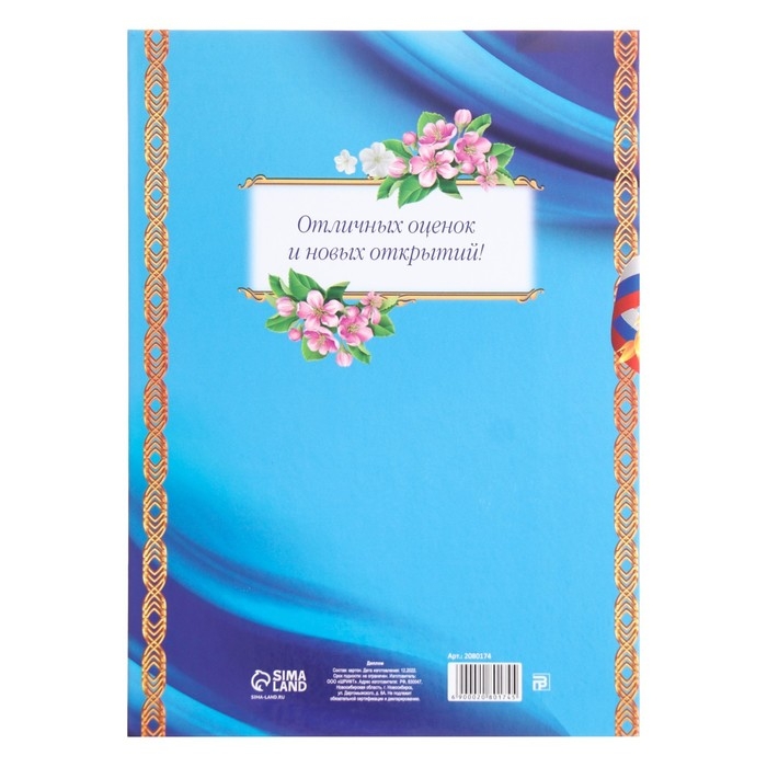 Диплом книжка на Выпускной &laquo;Выпускник начальной школы&raquo;, А5