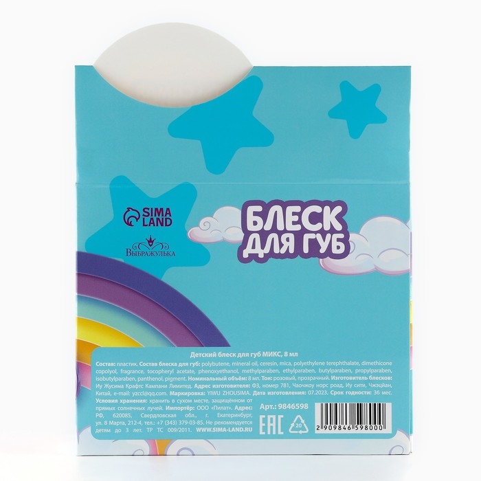 Детский блеск для губ &laquo;Ты прекрасна&raquo;, 8 мл, МИКС