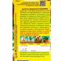 Семена Капуста пекинская Фудзияма Ср Блюда стран мира, Ц/П,0,3 г